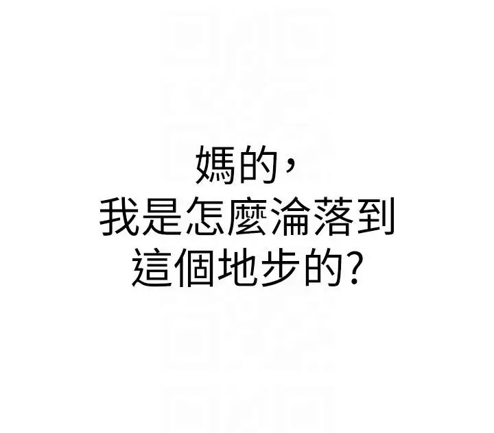 漫画《恋爱大富翁》第47话第18张图