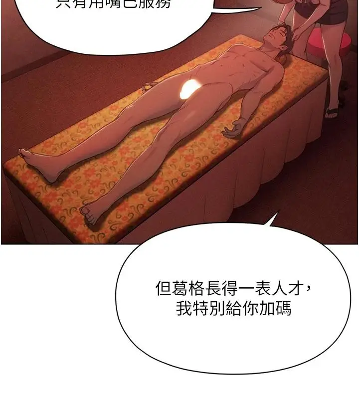 漫画《恋爱大富翁》第47话第24张图