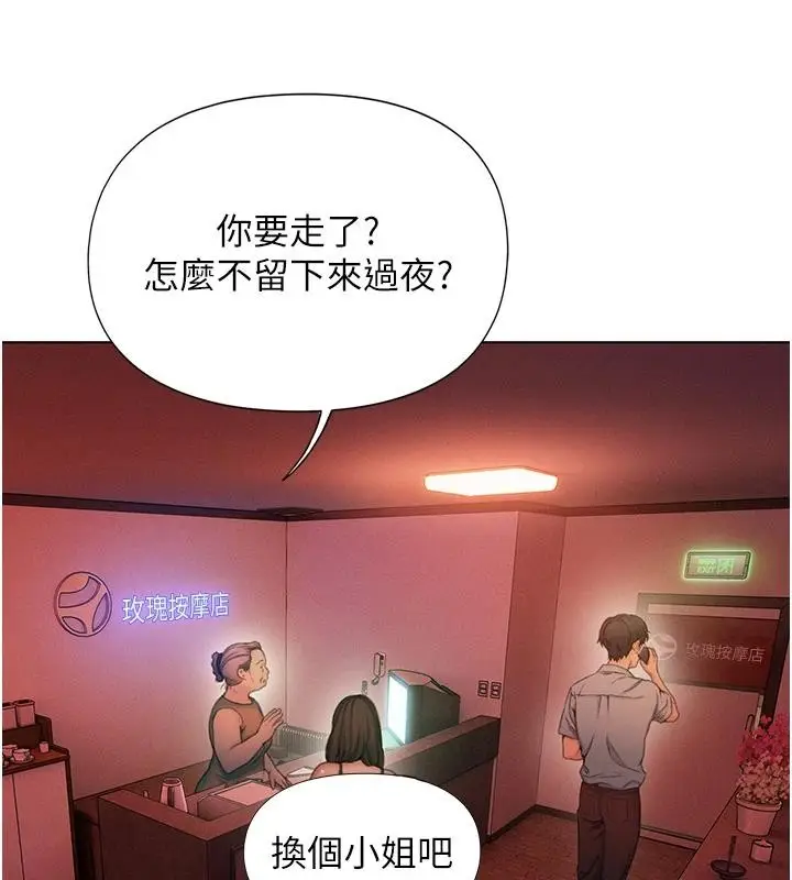 漫画《恋爱大富翁》第47话第44张图