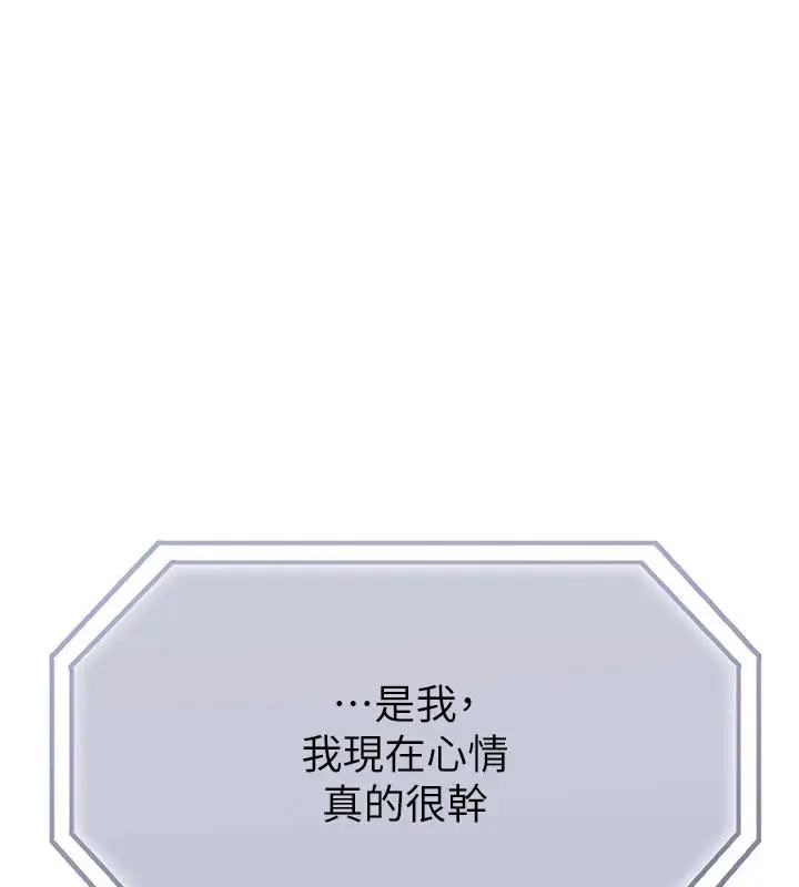 漫画《恋爱大富翁》第47话第79张图