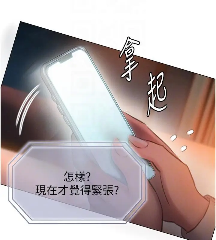 漫画《恋爱大富翁》第47话第84张图