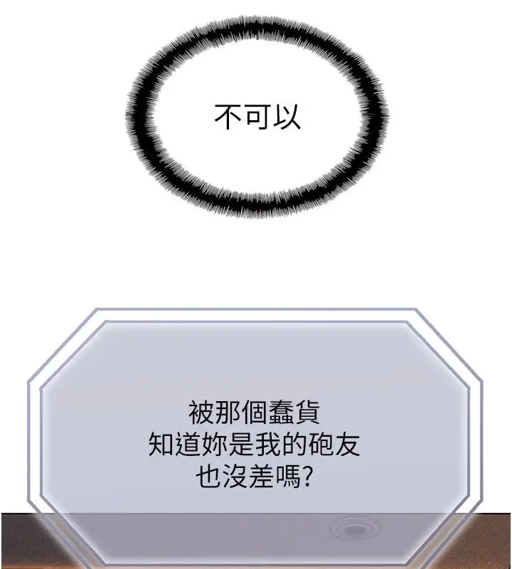 漫画《恋爱大富翁》第47话第86张图