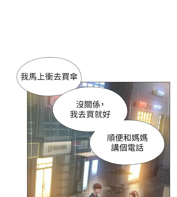 漫画《恋爱大富翁》第47话第94张图
