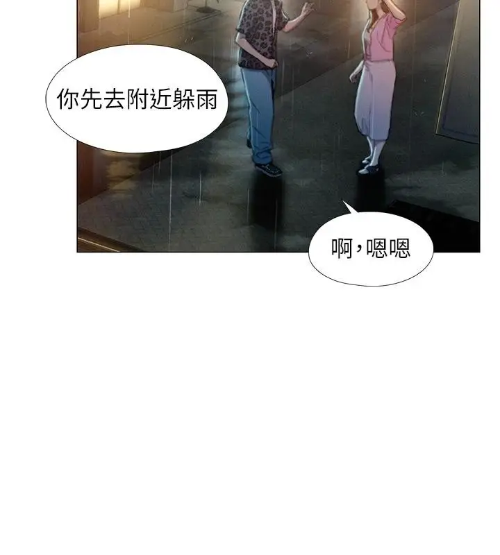 漫画《恋爱大富翁》第47话第95张图