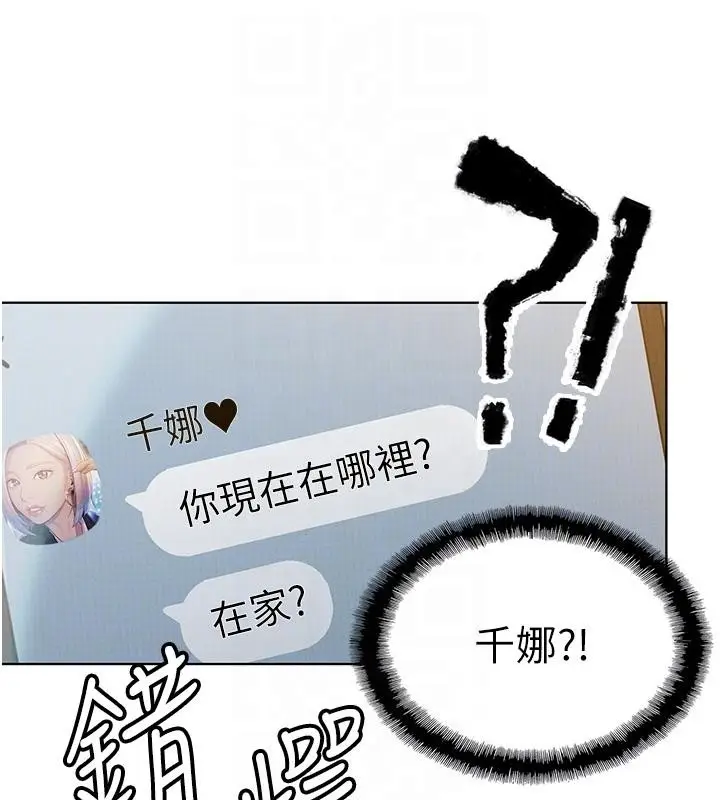 漫画《恋爱大富翁》第47话第98张图