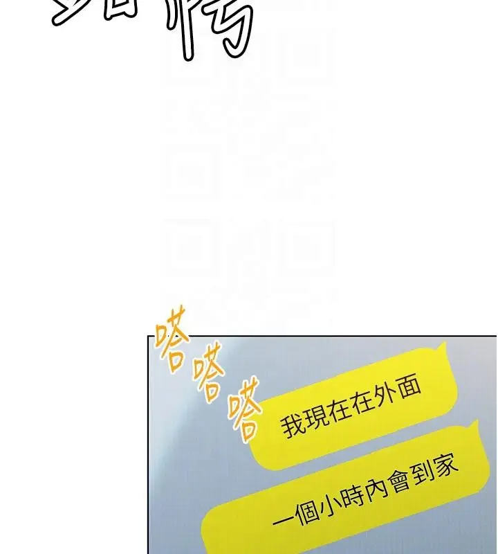 漫画《恋爱大富翁》第47话第99张图