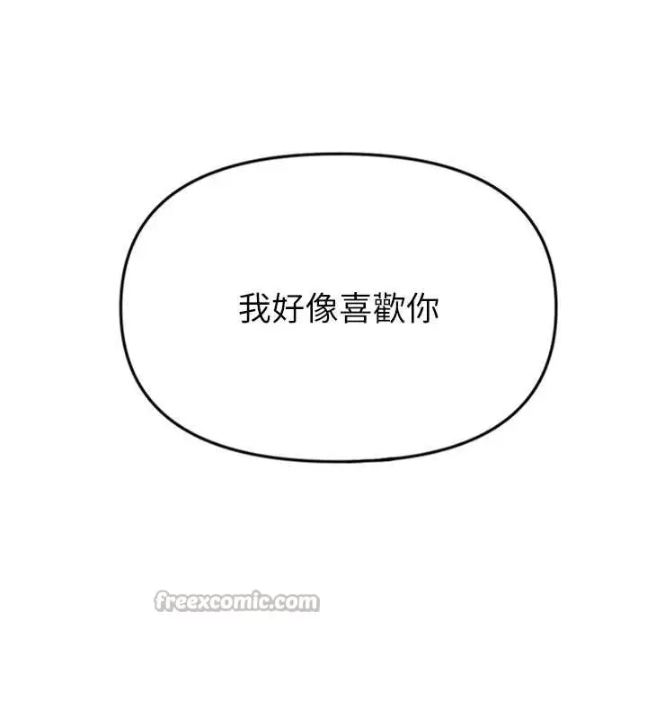 漫画《恋爱大富翁》第48话第102张图