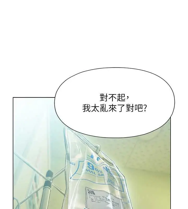 漫画《恋爱大富翁》第49话第137张图