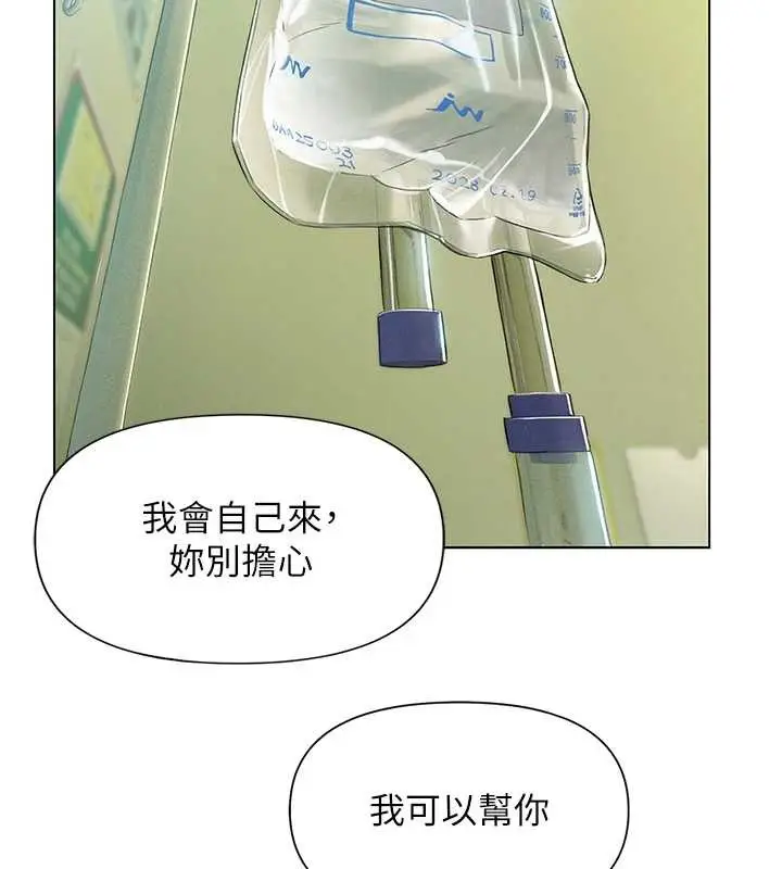 漫画《恋爱大富翁》第49话第138张图