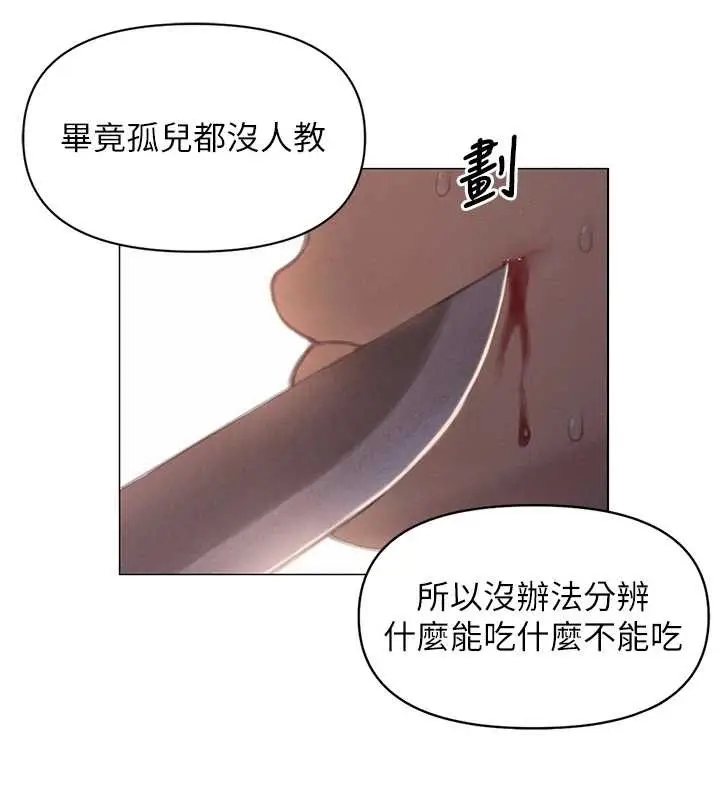 漫画《恋爱大富翁》第49话第21张图