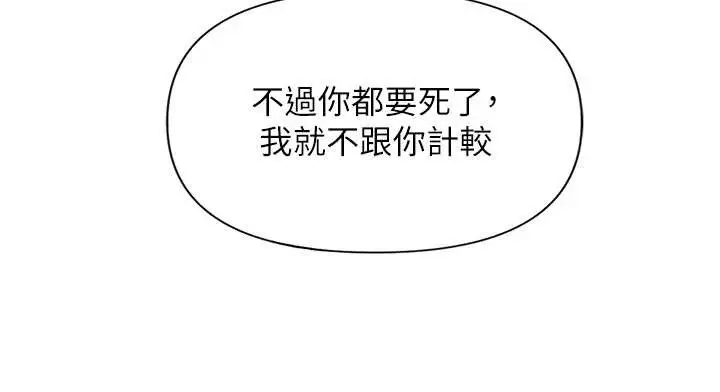漫画《恋爱大富翁》第49话第31张图