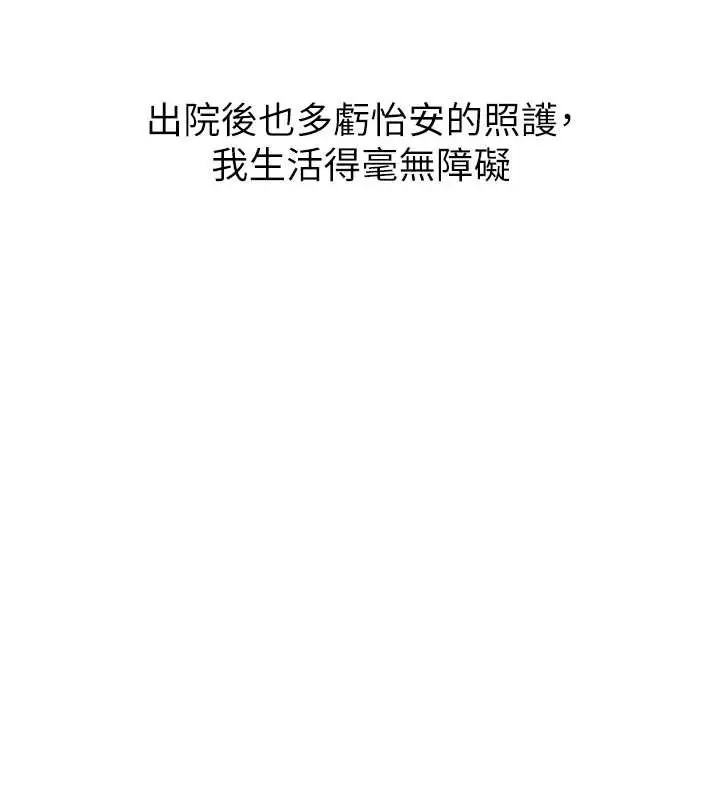 漫画《恋爱大富翁》最终话第117张图
