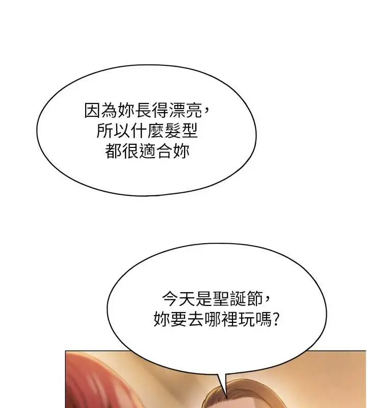 漫画《恋爱大富翁》最终话第139张图