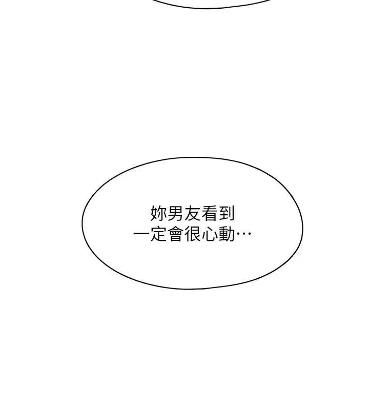 漫画《恋爱大富翁》最终话第141张图
