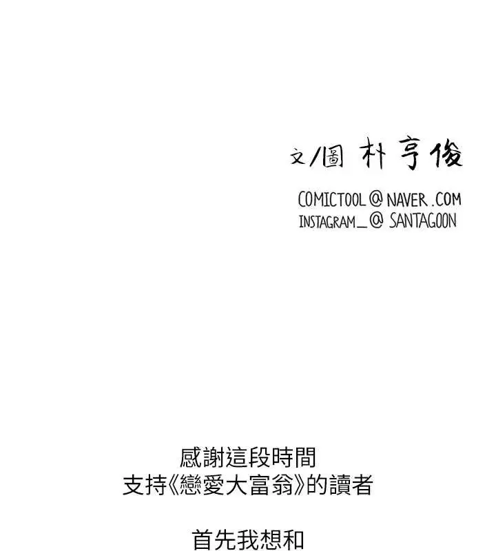 漫画《恋爱大富翁》最终话第162张图
