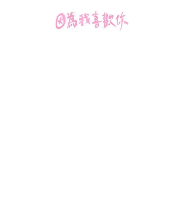 漫画《恋爱大富翁》最终话第3张图