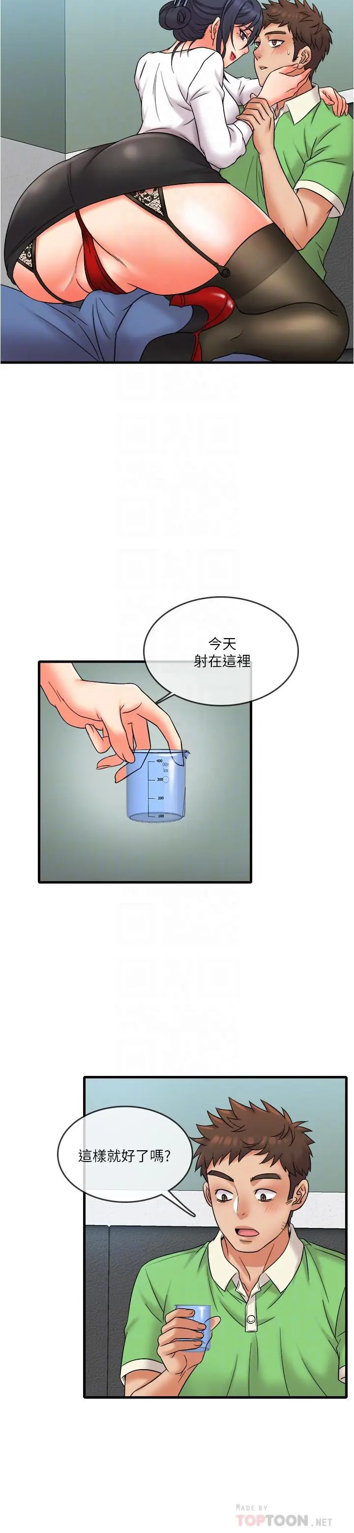 漫画《精奇打工仔》第16话第12张图