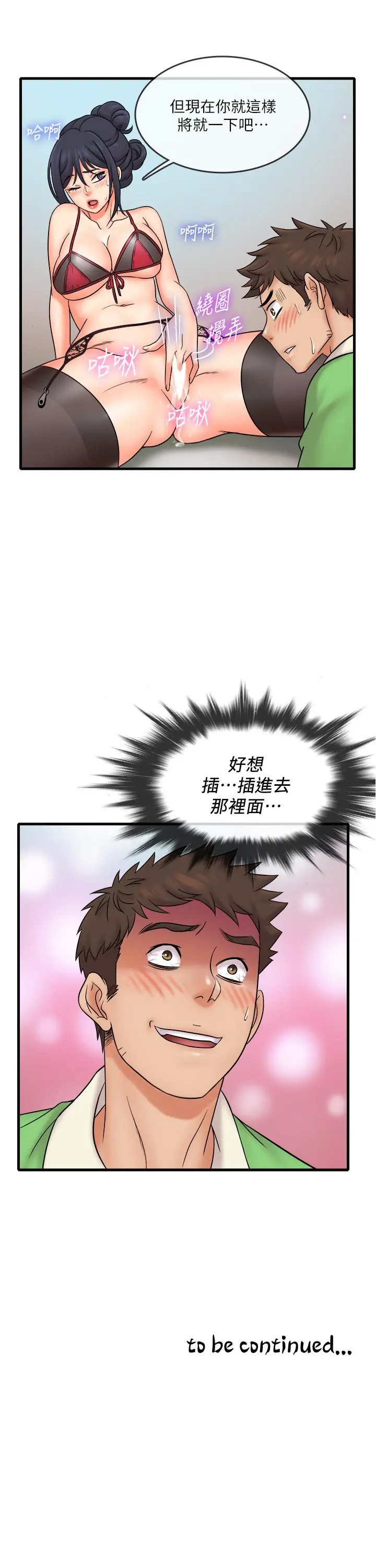 漫画《精奇打工仔》第16话第20张图