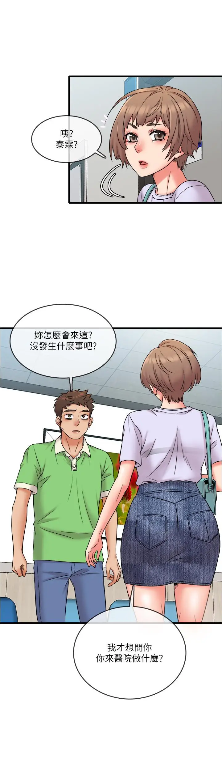 漫画《精奇打工仔》第16话第3张图