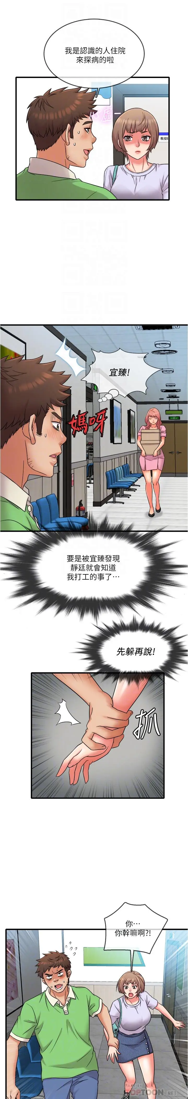 漫画《精奇打工仔》第16话第4张图