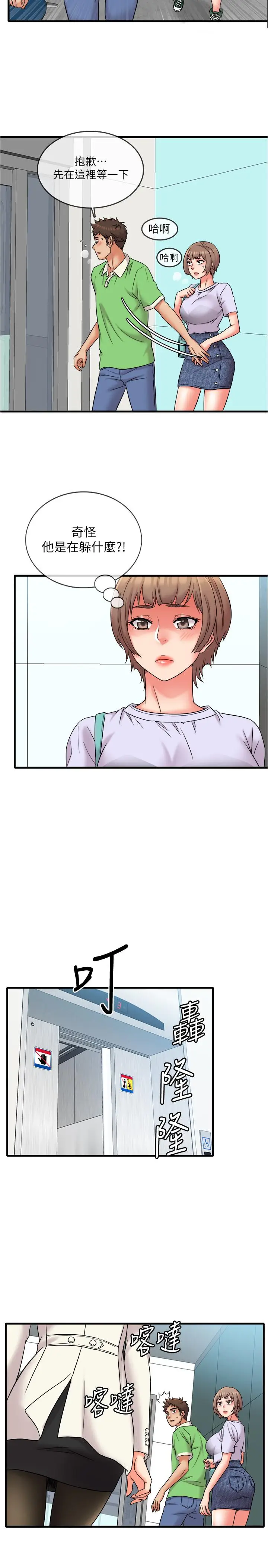 漫画《精奇打工仔》第16话第5张图