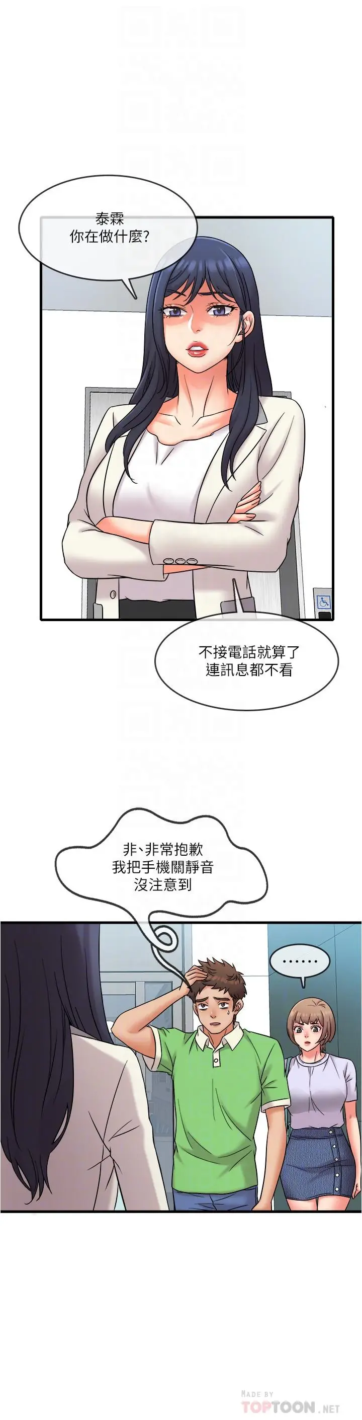漫画《精奇打工仔》第16话第6张图