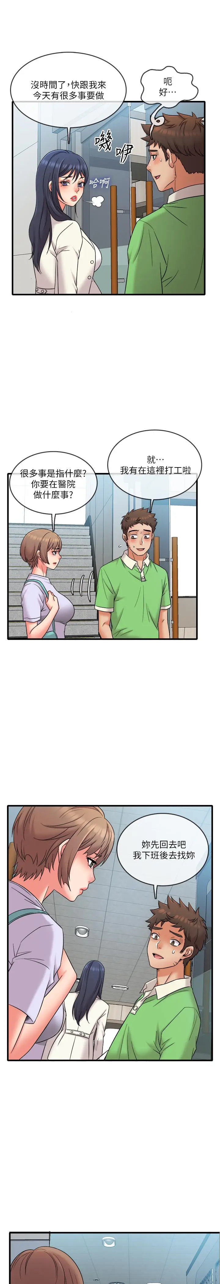 漫画《精奇打工仔》第16话第7张图