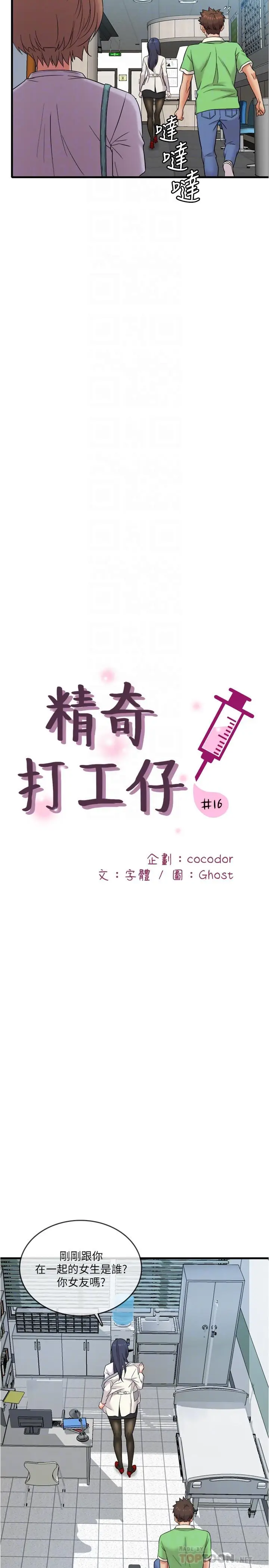 漫画《精奇打工仔》第16话第8张图