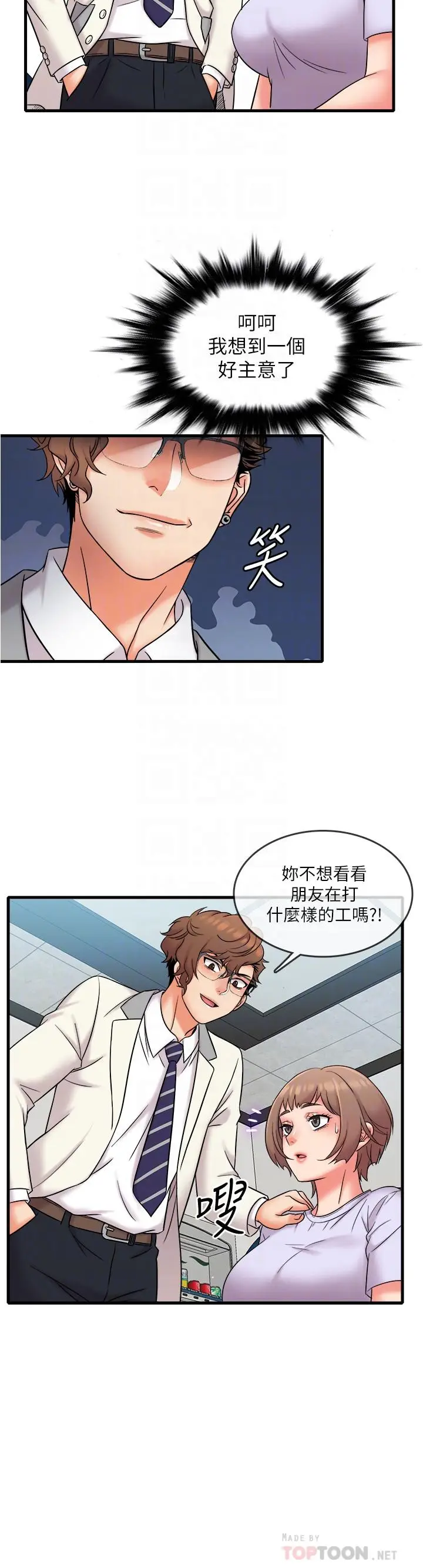 漫画《精奇打工仔》第17话第10张图