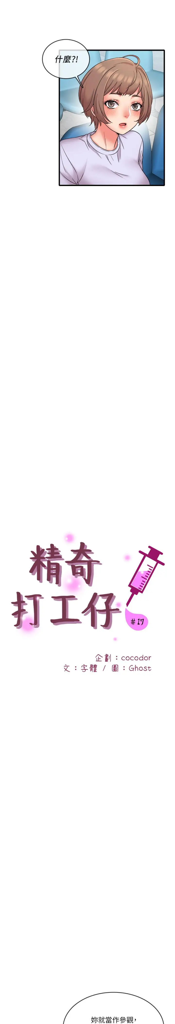 漫画《精奇打工仔》第17话第11张图