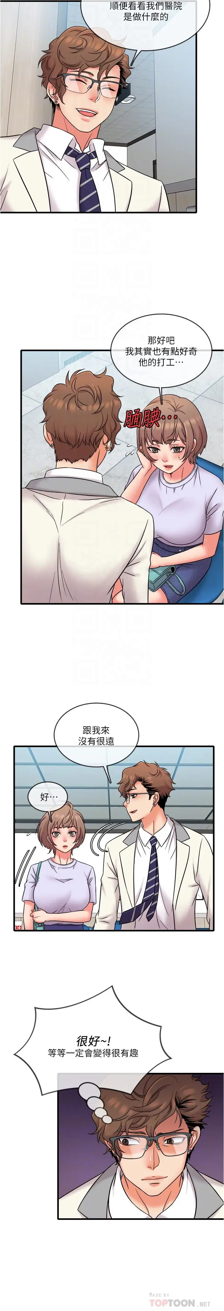 漫画《精奇打工仔》第17话第12张图