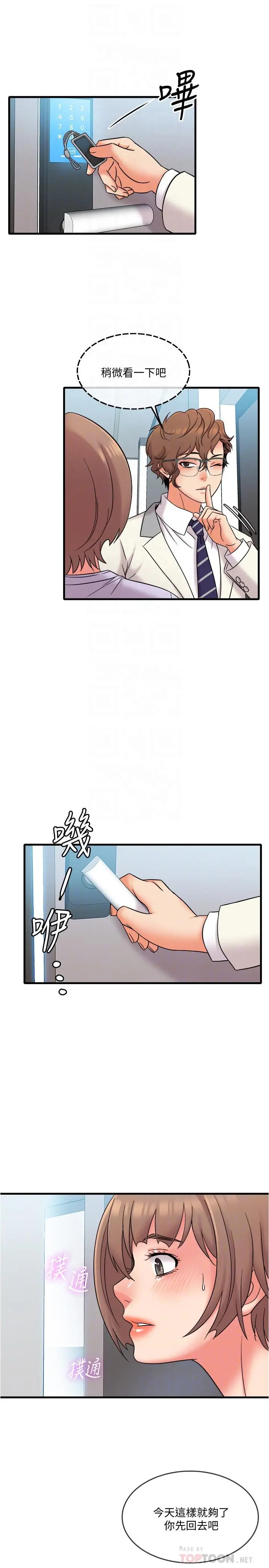 漫画《精奇打工仔》第17话第14张图