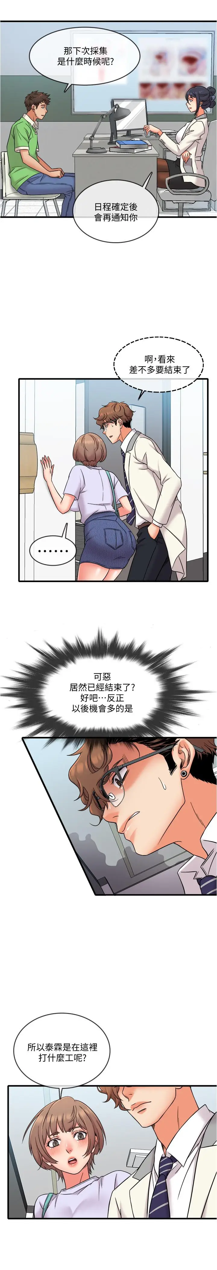漫画《精奇打工仔》第17话第15张图