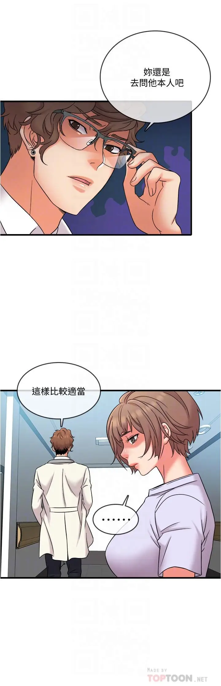 漫画《精奇打工仔》第17话第16张图