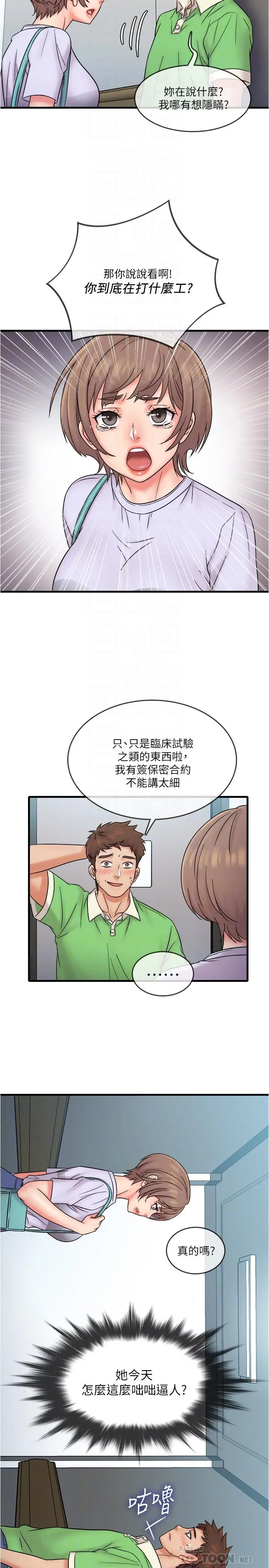 漫画《精奇打工仔》第17话第18张图