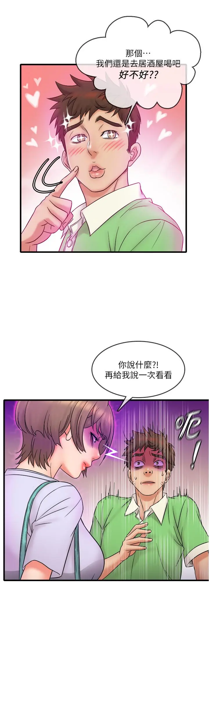 漫画《精奇打工仔》第17话第21张图