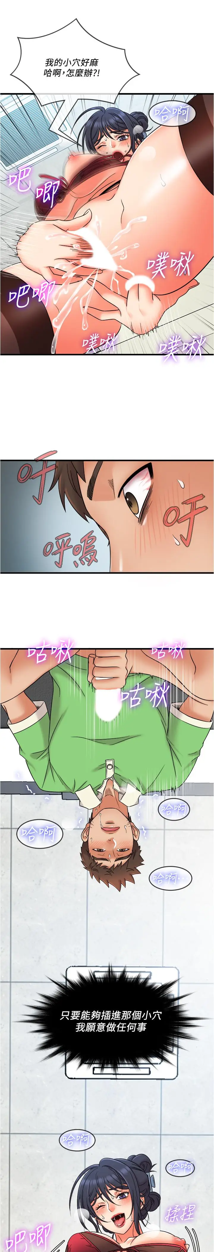 漫画《精奇打工仔》第17话第5张图
