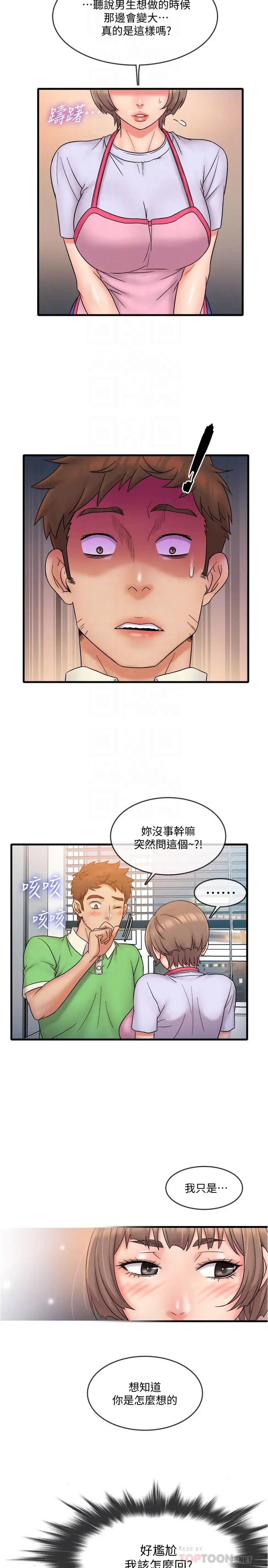 漫画《精奇打工仔》第18话第18张图