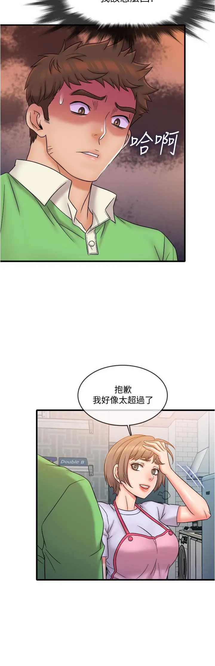漫画《精奇打工仔》第18话第19张图