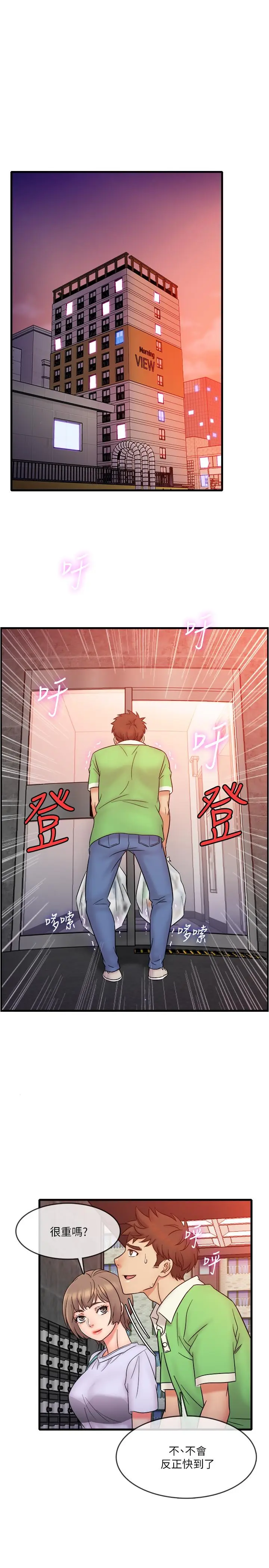 漫画《精奇打工仔》第18话第2张图