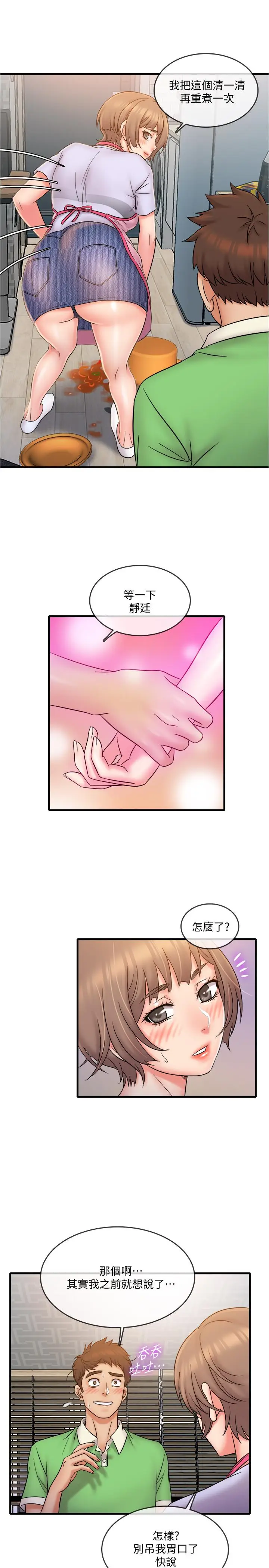 漫画《精奇打工仔》第18话第20张图