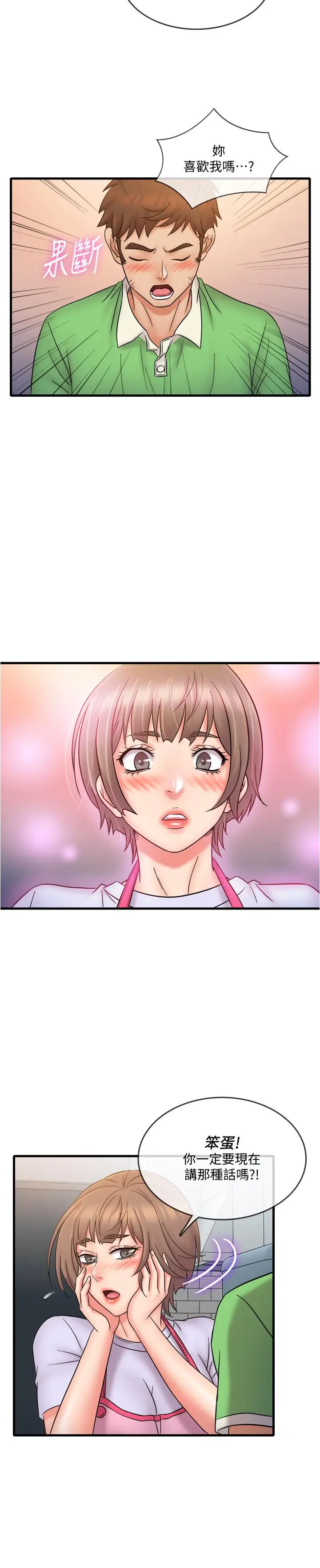 漫画《精奇打工仔》第18话第21张图