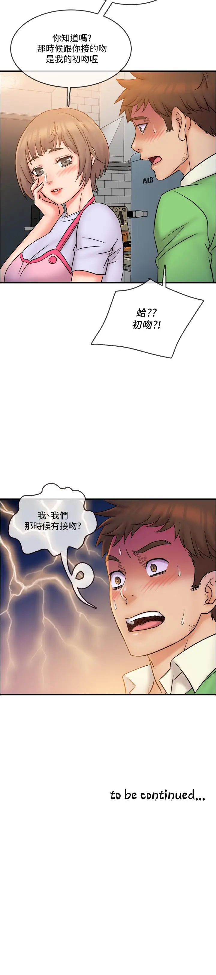 漫画《精奇打工仔》第18话第23张图