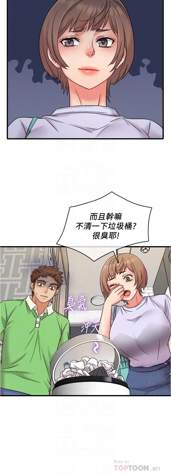 漫画《精奇打工仔》第18话第4张图