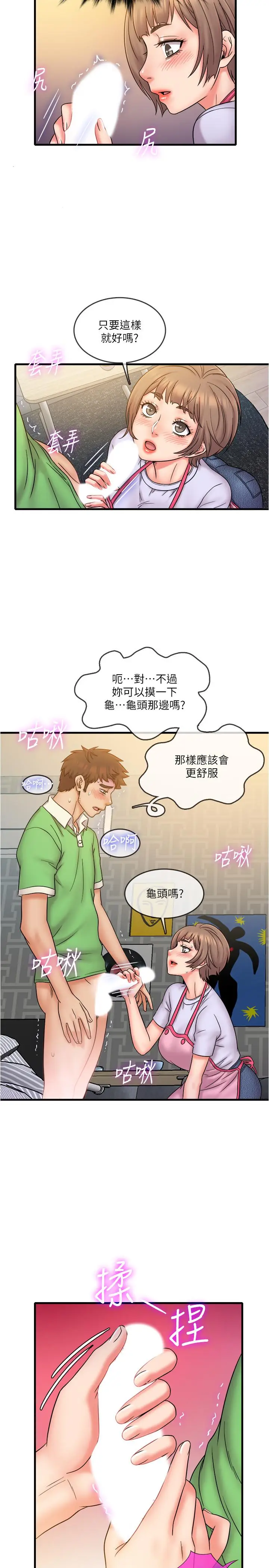漫画《精奇打工仔》第19话第11张图
