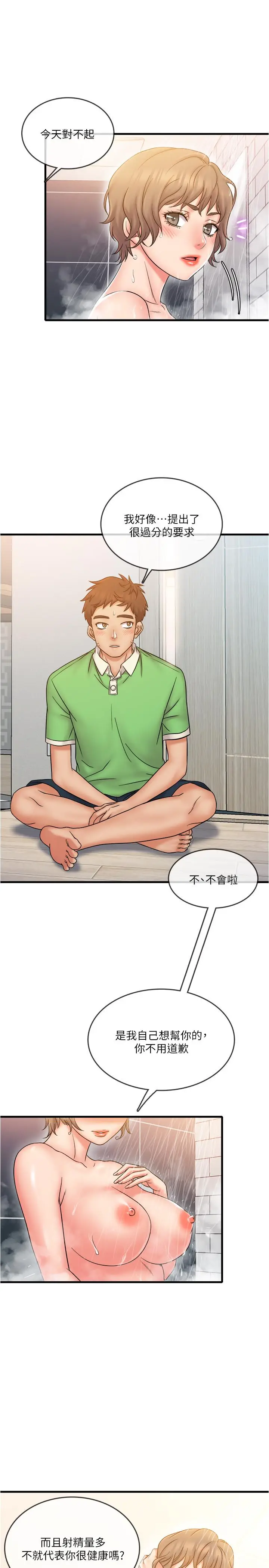 漫画《精奇打工仔》第19话第17张图