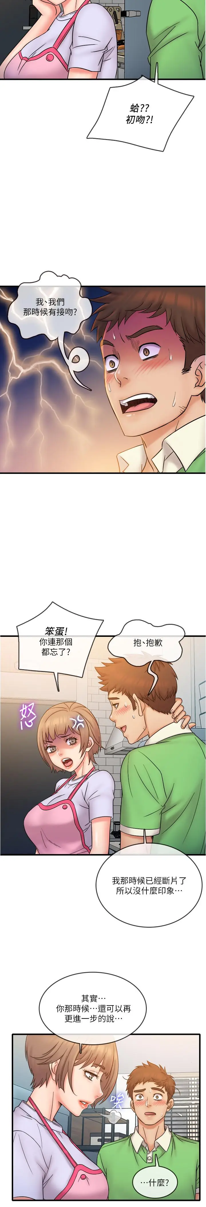 漫画《精奇打工仔》第19话第2张图