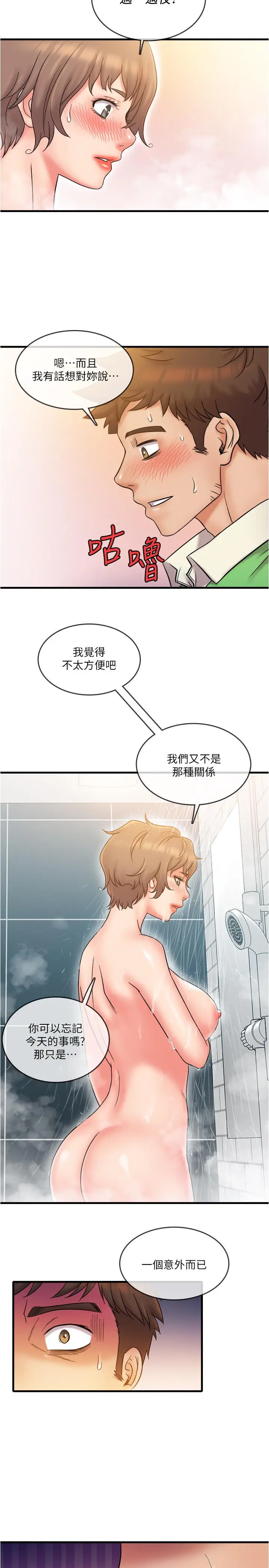 漫画《精奇打工仔》第19话第20张图