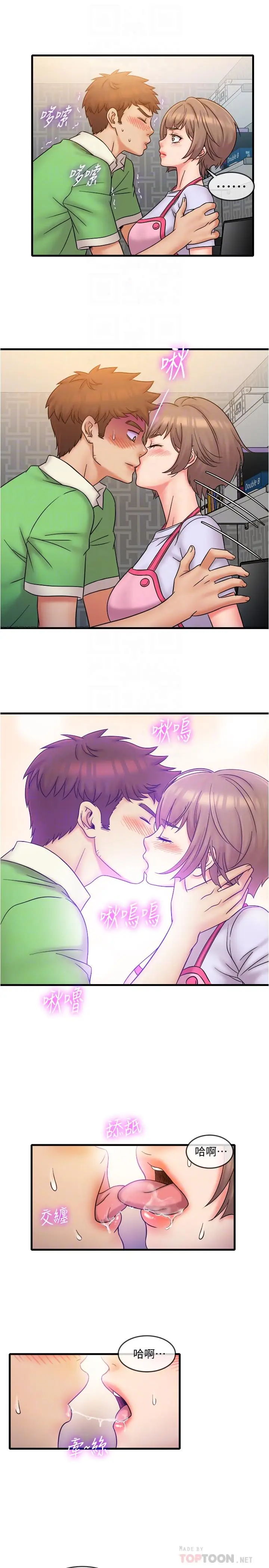漫画《精奇打工仔》第19话第4张图