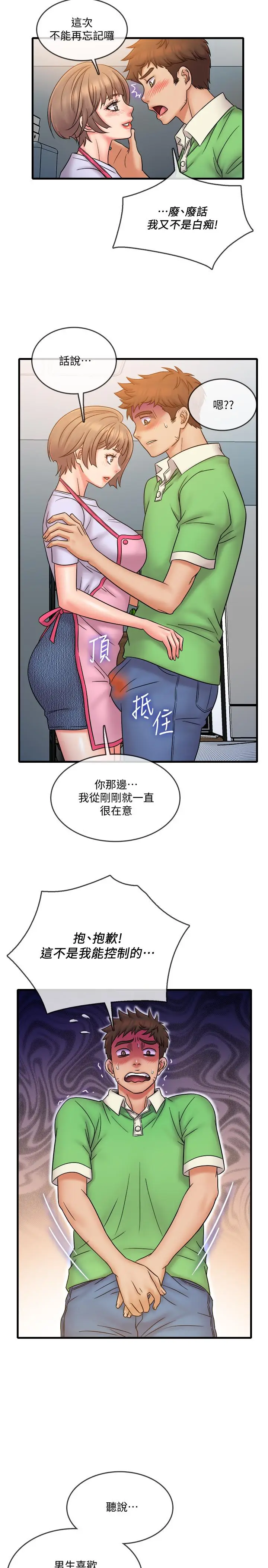 漫画《精奇打工仔》第19话第5张图